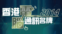 IT Brand Awards 2014