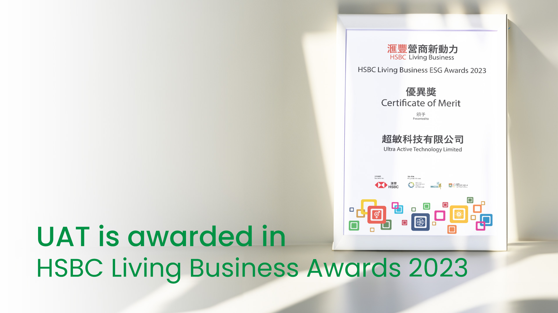 UAT is awarded in HSBC Living Business Awards 2023