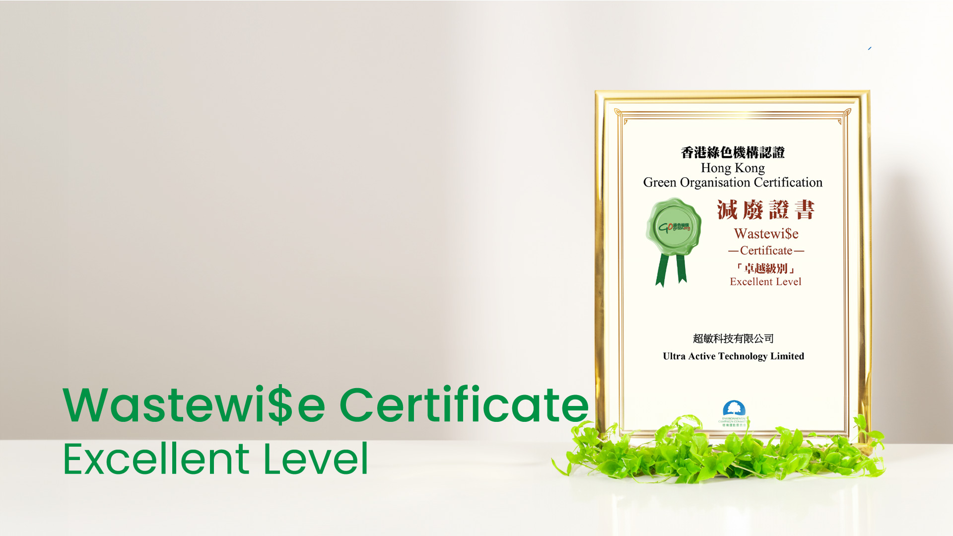 UAT is continuously awarded Wastewi$e Certificate- Excellent Level